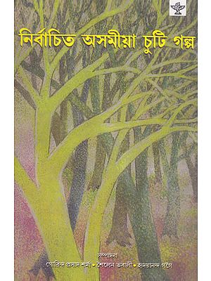 Nirbachita Asamiya Chuti Galpa Short Story (Assamese)