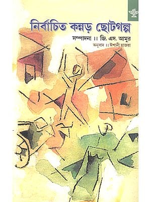 Nirbachita Kannada Chhotogalpa (Short Stories in Bengali)