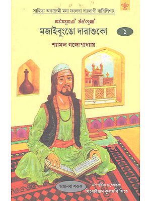 Majaebungao Darashukoh: Novel in Manipuri(Volume 1)