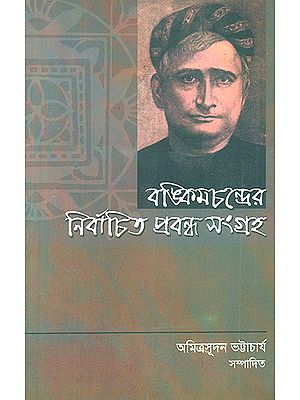 Bankimchandrer Nirbachito Prabandho Sangraho- Bankimchandra's Collection of Selected Essays (Bengali)