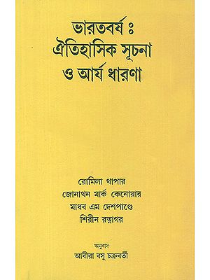 India- Historical Beginnings and The Concept of The Aryan (Bengali)