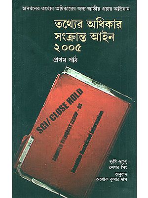 Right to Information Act (Bengali)