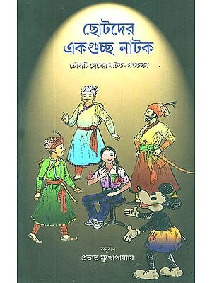 Together in Dramaland- Children's Drama from Asia and The Pacific (Bengali)