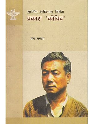 प्रकाश 'कोविद'- Prakash 'Kovid' (Nepali)