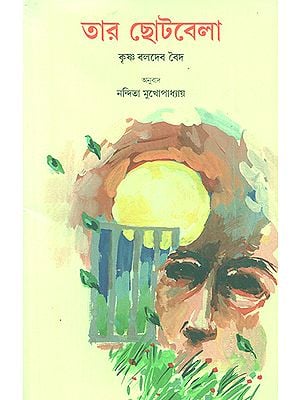 Uska Bachpan in Bengali (Novel)