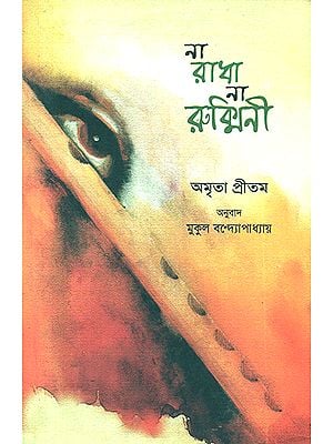 Na Radha Na Rukmini in Bengali (Novel)