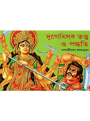 Durgaswa Tattva and Paddhati (Bengali)