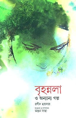 Brihanalla O Anyanya Galpo (Bengali)