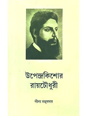 Upendrakishore Ray Chowdhury (Bengali)