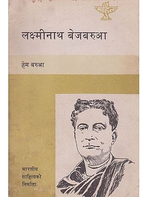 लक्ष्मीनाथ बेजबरुआ- Lakshminath Bezbaroa Nepali (An Old and Rare Book)