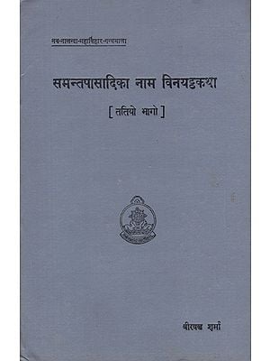 समन्तपासादिका नाम विनयट्ठकथा - The Samanta Pasadika (An Old and Rare Book)