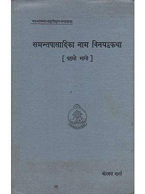 समन्तपासादिका नाम विनयट्ठकथा - The Samanta Pasadika in Pali (An Old and Rare Book)