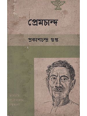 Premchand in Assamese (An Old and Rare Book)