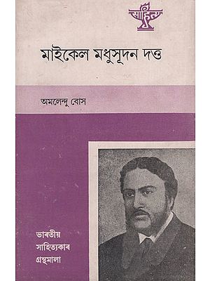 Michael Madhusudan Dutt in Assamese (An Old and Rare Book)