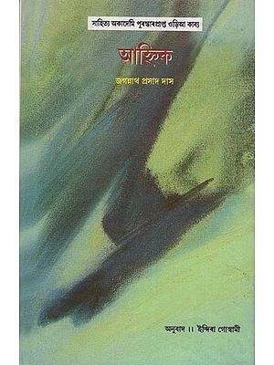 Ahnika in Assamese (An Old Book)