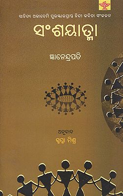 Sanshyatma (Oriya)