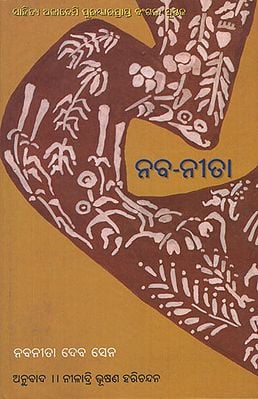 Naba Neeta in Oriya (An Old Book)