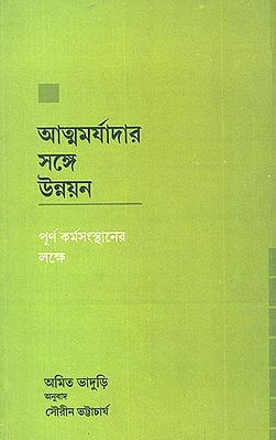 Development with Dignity (Bengali)