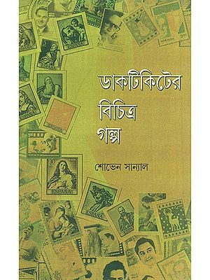 Dak Tikiter Bichitra Galpa (Bengali)