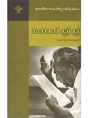 Mahakavi Sri Sri (Malayalam)