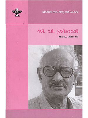 C.V. Sreeraman (Malayalam)