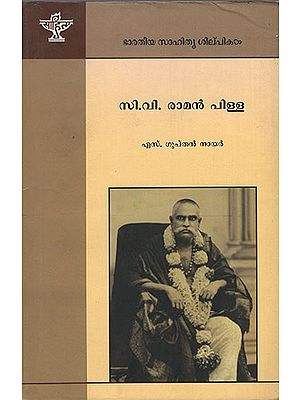 C.V. Raman Pillai (Malayalam)