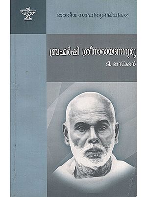 Brahmarshi Sree Narayana Guru (Malayalam)