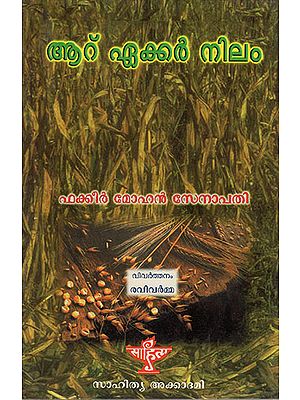 Aaru Ekkar Nilam (Malayalam)