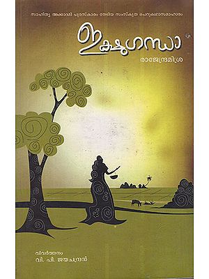 Ikshugandha (Malayalam)