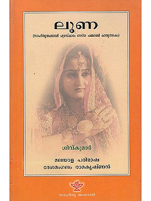 Luna (Malayalam)