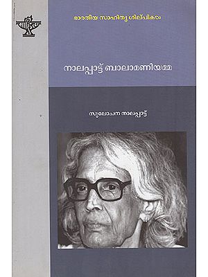 Nalappat Balamani Amma (Malayalam)