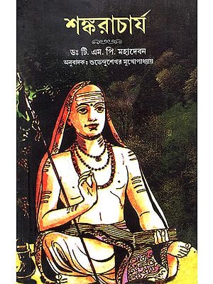 Sankaracharya (Bengali)