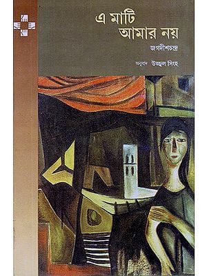 E Mati Amar Noy in Bengali (Novel)