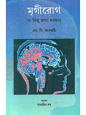 Epilepsy (Bengali)