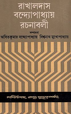 Rakhaldas Bandyopadhyay Rachanabali: Volume 2 (An Old and Rare Book in Bengali)