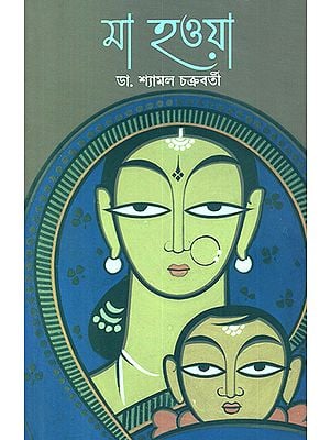 Maa Hawa in Bengali (Novel)