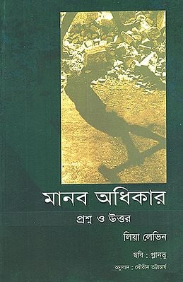 Human Rights (Bengali)