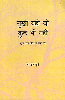 सुखी वही जो कुछ भी नहीं - Sukhi Wohi Jo Kuch Bhi Nahi- A Letter to a Young Friend