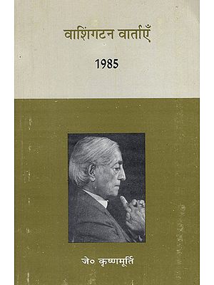 वाशिंगटन वार्ताएँ - Washington Talks 1985