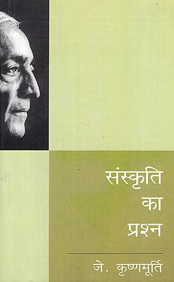 संस्कृति का प्रश्न - Question of Culture