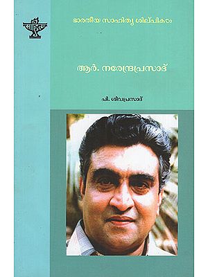 R. Narendra Prasad (Malayalam)