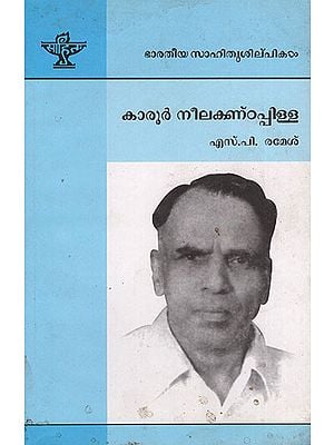 Kaaroor Nilakandha Pillai (Malayalam)