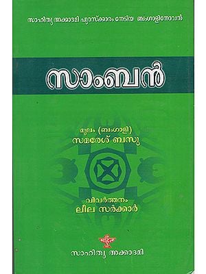 Samban (Malayalam)