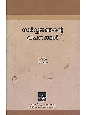 Sarvajnante Vachanankal (Malayalam)