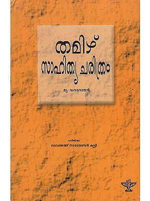 Tamizh Sahitya Charitram (Malayalam)