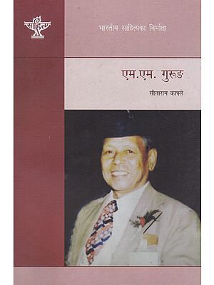 एम. एम. गुरुङ- M. M. Gurung (Nepali)