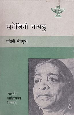 सरोजिनी नायडु- Sarojini Naidu (An Old and Rare Book in Nepali)