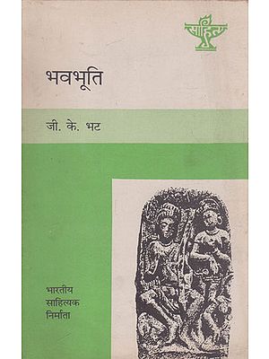 भवभूति- Bhavabhuti (Nepali)