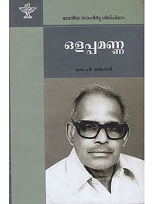 Olappamanna (Malayalam)