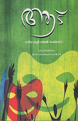Aadu (Malayalam)
